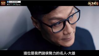 《新三國漢室復興》宣傳片