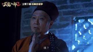 2022 - 天龍八部2 - 劉以達 - 創意影片
